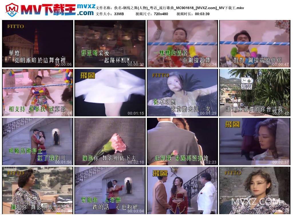 佚名-钢线之舞(人物)_粤语_流行歌曲_MC901618